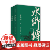 水浒传:插图典藏版:全2册(明)施耐庵,(明)罗贯中 著 著WX