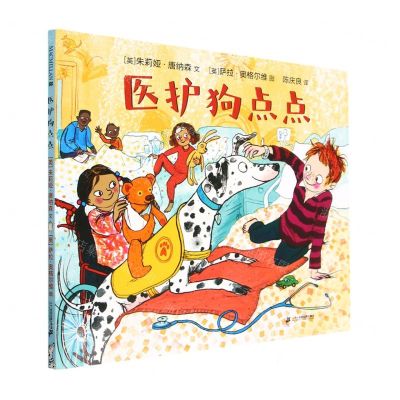 [N]医护狗点点(精)-9787556872213