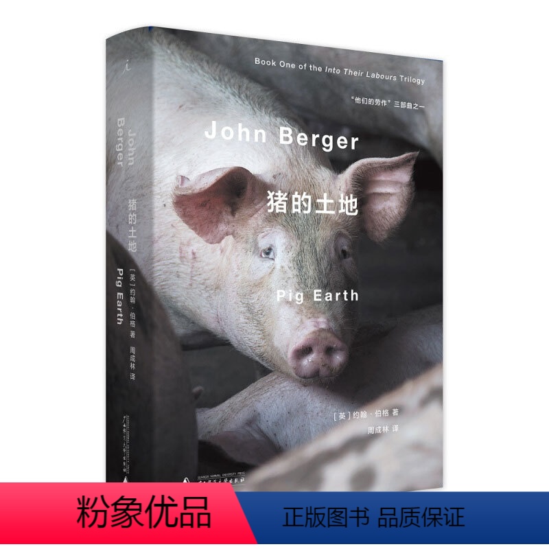 [正版] 猪的土地 约翰伯格著 他们的劳作之一 如同百年孤独中马孔多般的乡村世界 观看之道 理解一张照片 书