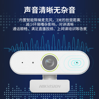 海康威视(HIKVISION)电脑摄像头网课2K高清USB免驱内置麦克风摄像机家用直播视频会议E14磨砂白