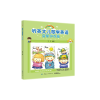 音像听英文儿歌学英语(益智游戏篇)编者:刘伟