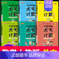 [天天计算]》人教版 五年级下 [正版]新版pass绿卡图书小学学霸天天计算一年级下册二年级上册三年级天天默写四年级五年