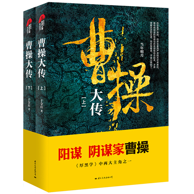 [M]曹操大传(上下册)-9787512511132