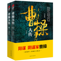 [M]曹操大传(上下册)-9787512511132