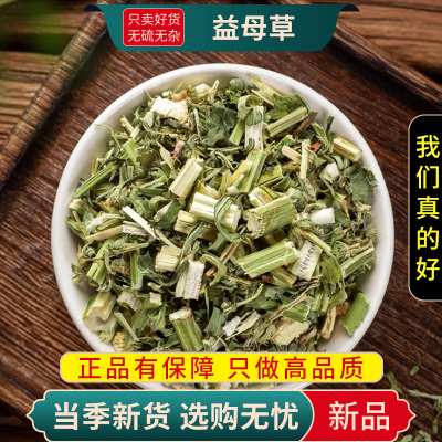 甄选益母草100克干货正品煮水益母艾灯笼草地母草森蒂9260