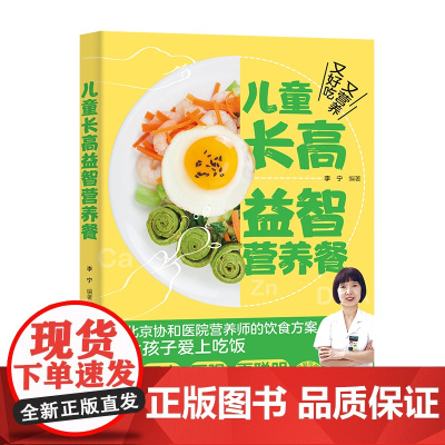 儿童长高益智营养餐