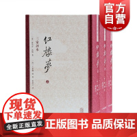 红楼梦:三家评本 竖排繁体精装中国四大名著文学书名家评点本曹雪芹高鹗著正版图书籍上海古籍出版社 古代中国古典小说