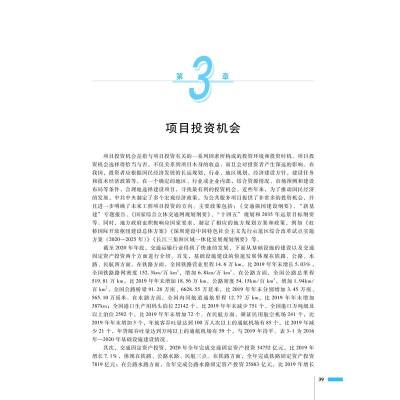 工程项目投资与融资 第2版