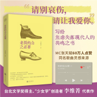 正版新书]老派约会之必要李维菁 著9787559678867