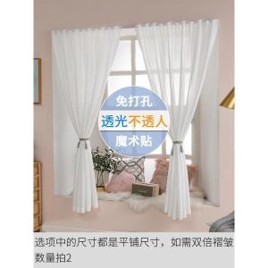 家柏饰(CORATED)小沙帘窗帘免打孔安装遮光魔术粘贴式纱帘自粘透光不透人白纱飘窗