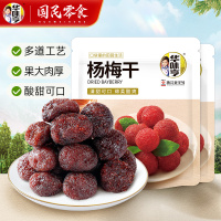 华味亨杨梅新鲜零食蜜饯果脯果干酸甜解馋办公室[杨梅干400g]