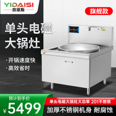 意黛斯(YIDAISI)电磁炉25KW商用单头电磁灶大锅灶商用电灶台凹面厨房大锅灶汤锅炉90cm锅径YDSG-25DC