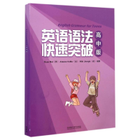 音像英语语法快速突破(高版2册)(澳)莫尔//(加)科利//(英)约瑟夫