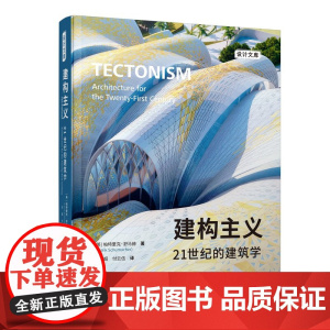 建构主义 21世纪的建筑学 扎哈哈迪德事务所首席设计师作品 参数化设计案例 参数化设计