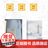 辽金农业地理 绒布签名毛边版 /光边版