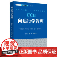 向建行学管理 商业银行“思维跃迁”系列丛书
