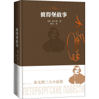 音像彼得堡故事(俄罗斯)果戈理