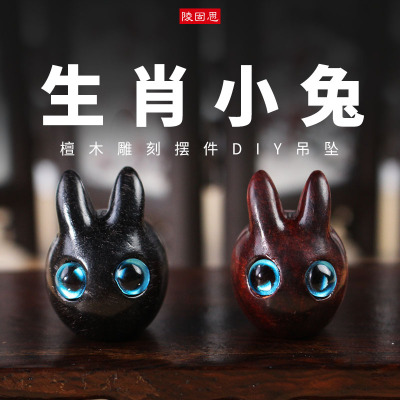 厂家直销檀木雕刻可爱小兔子小摆件DIY挂件吊坠汽车钥匙扣手机链送女朋友老婆情人节七夕生日礼物