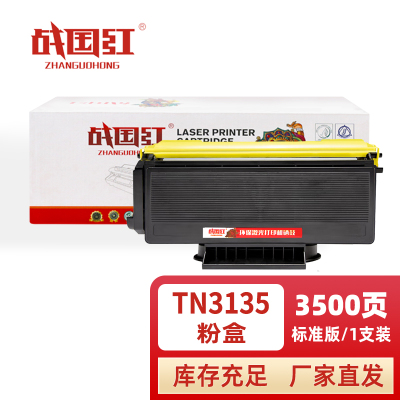 战国红 硒鼓TN3135支