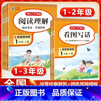 [下册]看图写话+阅读理解+看拼音+口算题卡(4本) 小学一年级 [正版]小学生看图写话一年级二年级上册下册三年级语文阅