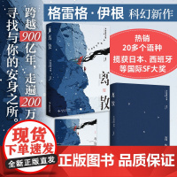离散 格雷格·伊根 硬科幻小说书籍 奇幻文学长篇小说书 幻象文库新星