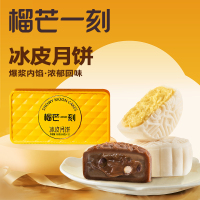 榴芒一刻 冰皮月饼榴莲+生巧136g[68g*2枚装]