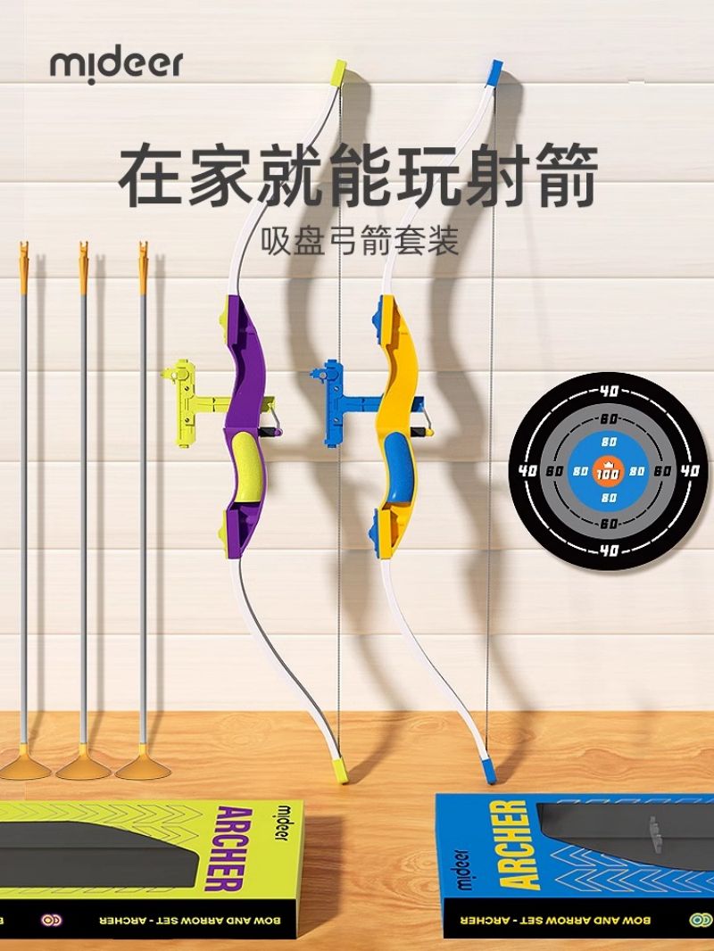 弥鹿儿童弓箭玩具套装射箭弩靶入门全套吸盘户外运动器材2724
