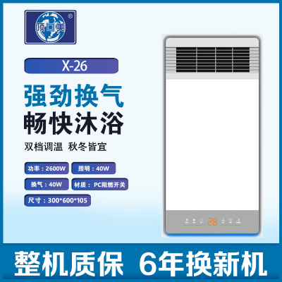 顶回美 智能电器 浴霸(X-26)安全速热 强劲双核取暖浴霸卫生间多功能浴室