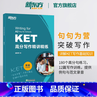 [正版]KET高分写作精讲精练剑桥通用五级英语证书考试 对应朗思A2备考资料小升初写作文范文句型时态书籍