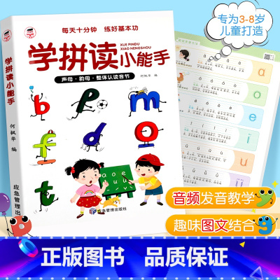 [抖音同款]学拼读小能手 [正版]学拼读小能手 拼音拼读训练 拼音学习神器幼小衔接一年级小学拼音声母韵母拼读全表幼儿园语