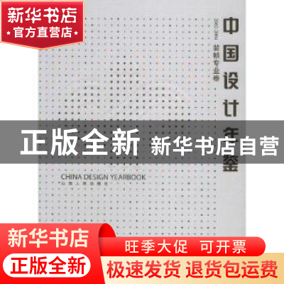 正版 中国设计年鉴2002-2004:装帧专业卷 范克 山西人民出版社 97