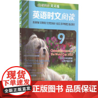 点津英语天天练.英语时文阅读.9年级+中考(第10辑)