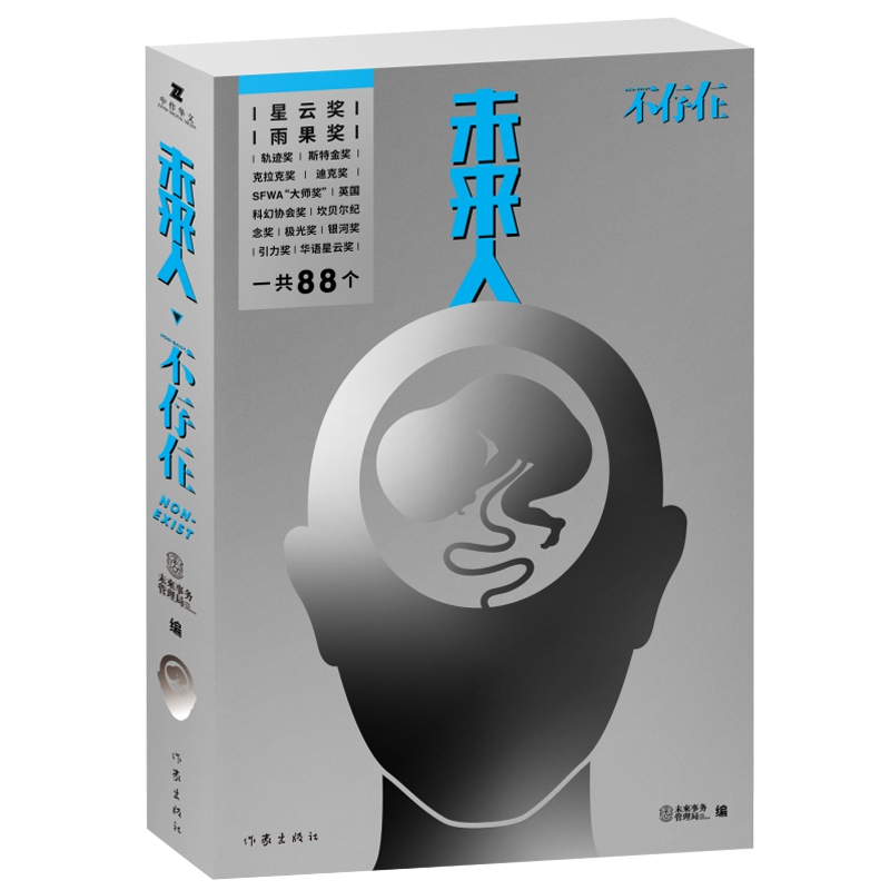 音像未来人不存在未来事务管理局