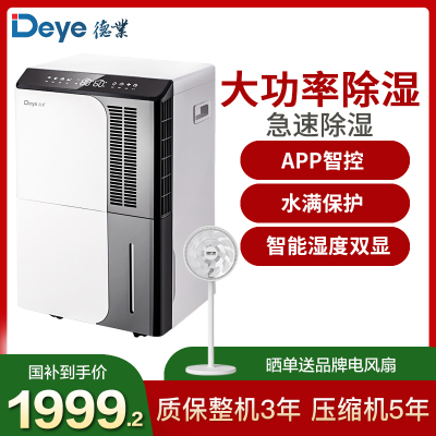 德业(Deye)除湿机家用DYD-D50A3 地下室抽湿机60㎡以上大功率50升/天以上APP智能控制轻音仓库工业除湿器