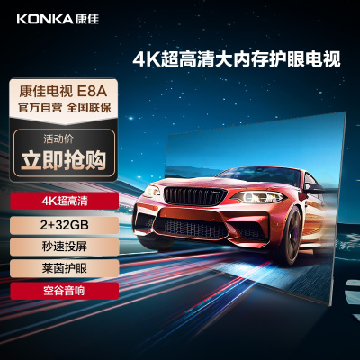 康佳电视 50E8AE 50英寸 2+32GB 免遥控远场语音 护眼电视 4K超清全面屏投屏 智能网络液晶平板电视机