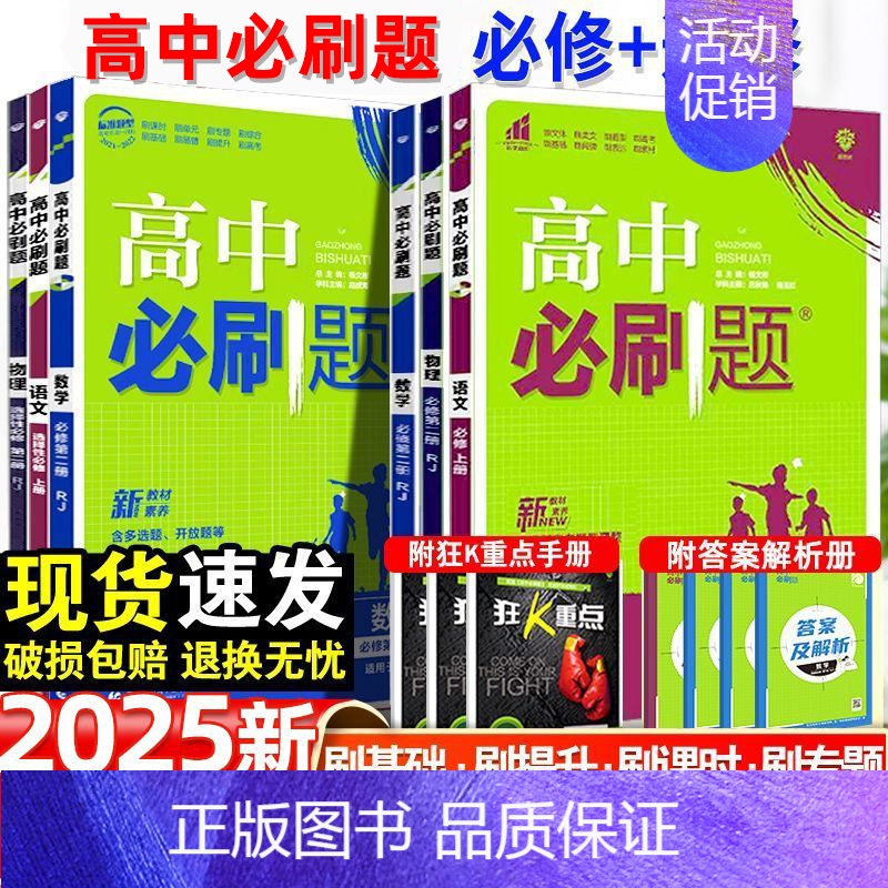 [高一物理] 必修1 教科 高中一年级 [正版]2024/2025新版高中数学物理化学生物必修一人教高中必修12必修二