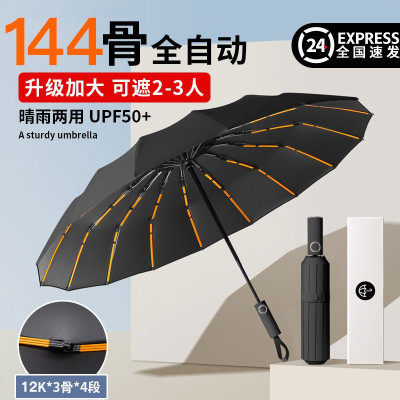 156骨雨伞全自动伞晴雨两用加粗加厚加固太阳伞女防晒防紫外线