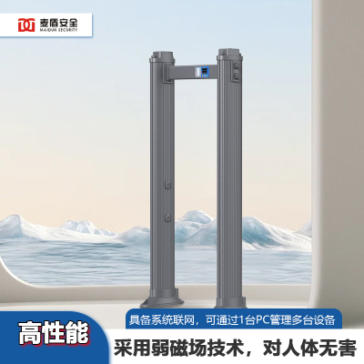 麦盾MD-600YS 安检门 防水金属探测门手机检测电子产品工厂防盗安全检查门