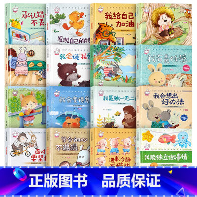 老师推荐] 宝贝成长系列A+B+C+D 全16册 [正版]绘本4一6岁硬壳硬皮 带拼音儿童童话故事书 幼儿园入学前阅读课