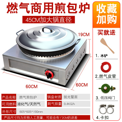 水煎包锅商用燃气煎饺锅摆摊煤气电饼铛烙饼煎饼锅贴煎包锅生煎包 台式款锅直径45CM