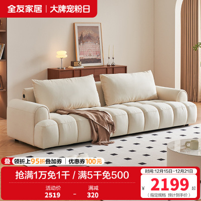 全友家居奶油风泡芙布艺沙发客厅2024新款猫抓绒布直排沙发