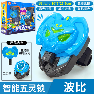 猪猪侠玩具变形智能五灵锁变身竞技对战手环手表套装儿童玩具男孩 智能五灵锁-波比