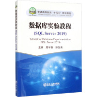数据库实验教程(SQL Server2019)