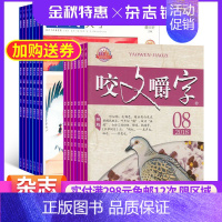 [正版]十月少年文学加咬文嚼字杂志订阅 2025年1月起订 组合共24期 少儿阅读 儿童文学 文学文摘书籍 杂志铺全年订