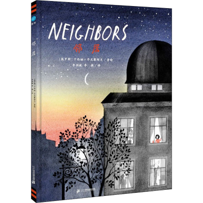 [M]邻居-9787556853434