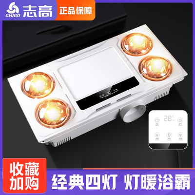 志高(CHIGO)灯暖浴霸排气扇照明一体集成吊顶厕所卫生间取暖灯泡三合一