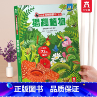 ⭐揭秘植物 [正版] 揭秘翻翻书系列3d立体书儿童数学物理化学生物3-6-8-12岁科普百科全书一二三年级幼儿园幼小衔接