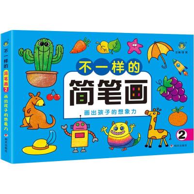 河马文化.不一样的卡通画/画出孩子的创造力