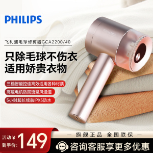 飞利浦(PHILIPS) 毛球修剪器 椰椰白 充电式剃毛机去球器 衣服家用剃球器去毛球 GCA2200/40