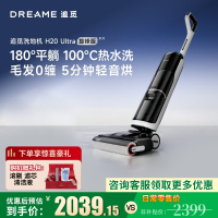 [部分地区参与补贴]追觅洗地机H20 Ultra旋锋版洗拖吸脱一体自动清洗